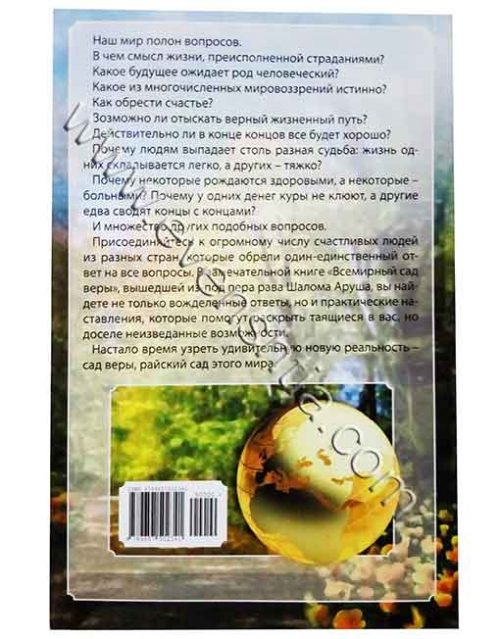 בגן האמונה העולמי ברוסית ספרי רבי נחמן מברסלב