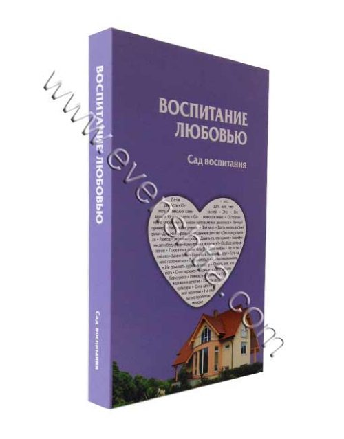 ВОСПИТАНИЕ ЛЮБЬЮ חינוך באהבה - הרב שלום ארוש | רוסית Бреслев Русские книги